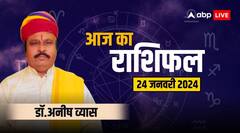 कन्या, मकर और मीन राशियों वालों के लिए बढ़िया रहेगा दिन, जानें अपना भविष्यफल