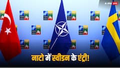 स्वीडन के 20 महीने का वनवास खत्म! नाटो सदस्यता के लिए तुर्किए की संसद ने दी मंजूरी