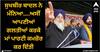 Sukhbir Badal: ਸੁਖਬੀਰ ਬਾਦਲ ਨੇ ਮੰਨਿਆ....ਅਸੀਂ ਆਪਣੀਆਂ ਗਲਤੀਆਂ ਕਰਕੇ ਮਾਂ ਪਾਰਟੀ ਕਮਜ਼ੋਰ ਕਰ ਦਿੱਤੀ