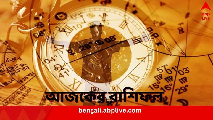 Thursday Horoscope: ভাল না মন্দ ? দুর্ভাগ্য না সৌভাগ্য ? বৃহস্পতিবার কী আছে আপনার কপালে ?