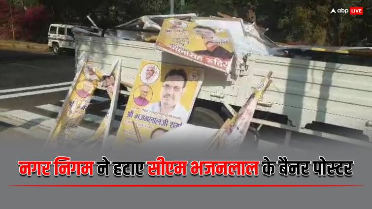 Jodhpur Municipal Corporation removed Banners Posters CM Bhajan Lal Sharma Jodhpur Visit BJP Allegation Congress ann Rajasthan: सीएम भजनलाल शर्मा के आगमन से पहले नगर निगम ने हटाए बैनर-पोस्टर, बीजेपी ने कांग्रेस पर लगाए गंभीर आरोप