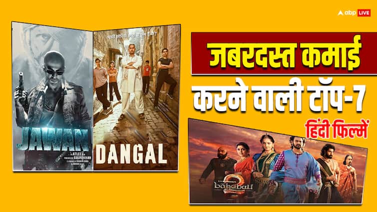 Top 7 hindi movies Box Office collection jawan pathan animal see full list 'जवान' से लेकर 'दंगल' तक, ये हैं बॉक्स ऑफस पर हिंदी भाषा में कमाई करने वाली टॉप-7 फिल्में, देखें पूरी लिस्ट
