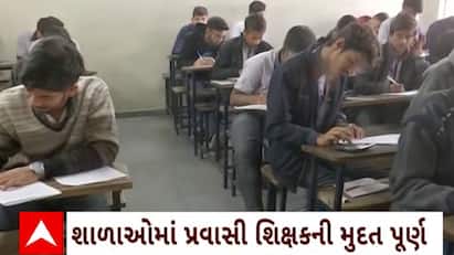 Gujarat News : રાજ્યની શાળાઓમાં પ્રવાસી શિક્ષકોની મુદ્દત પૂર્ણ થતા છૂટા કરવા અપાયા આદેશ