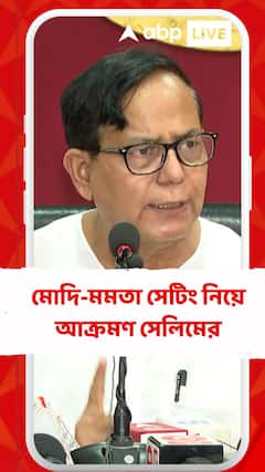 মোদি-মমতা সেটিং নিয়ে আক্রমণ সেলিমের