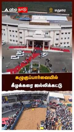 கழுகுப்பார்வையில் கீழக்கரை ஜல்லிக்கட்டு