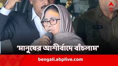 '২০০ কিলোমিটার বেগে এসে মেরেছে, মরেই যেতাম, মানুষের আশীর্বাদে বেঁচেছি', বর্ধমানে দুর্ঘটনা নিয়ে মুখ খুললেন মমতা