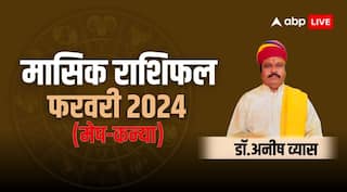 February Horoscope 2024: फरवरी 2024 राशिफल मेष, वृष, मिथुन, कर्क, सिंह और कन्या राशि वालों के लिए कैसा रहेगा, पढ़ें मासिक राशिफल