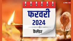 29 दिन का होगा फरवरी 2024, जानें इस माह के व्रत-त्योहार, ग्रह-गोचर