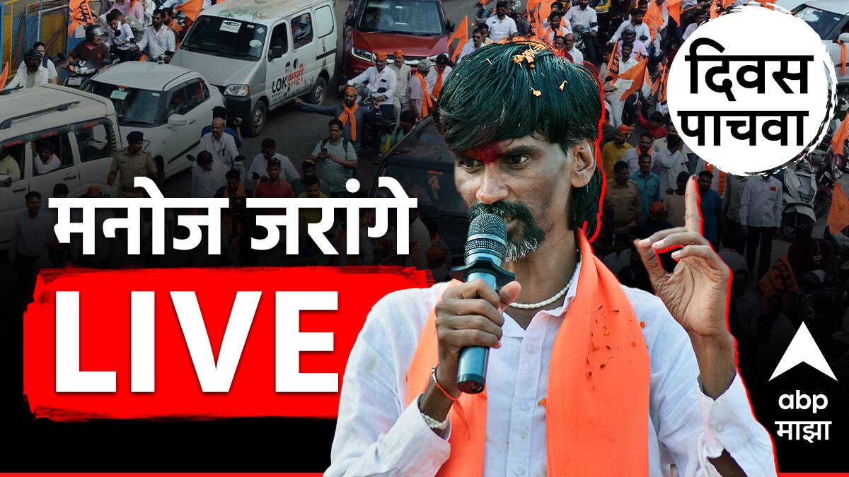 Manoj Jarange Mumbai Rally Live Updates Today Day 5 Maratha Reservation ...