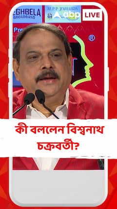 রাম মন্দিরের উদ্বোধনে অমিত শাহের অনুপস্থিতি নিয়ে কী বললেন বিশ্বনাথ চক্রবর্তী?