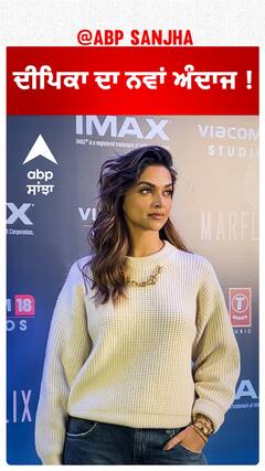 ਦੀਪਿਕਾ ਦਾ ਨਵਾਂ ਅੰਦਾਜ !