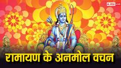 Ramayan Quotes: सदैव दूसरे का हित करें..रामायण से पढ़ें जिंदगी की सिख देने वाले अनमोल वचन