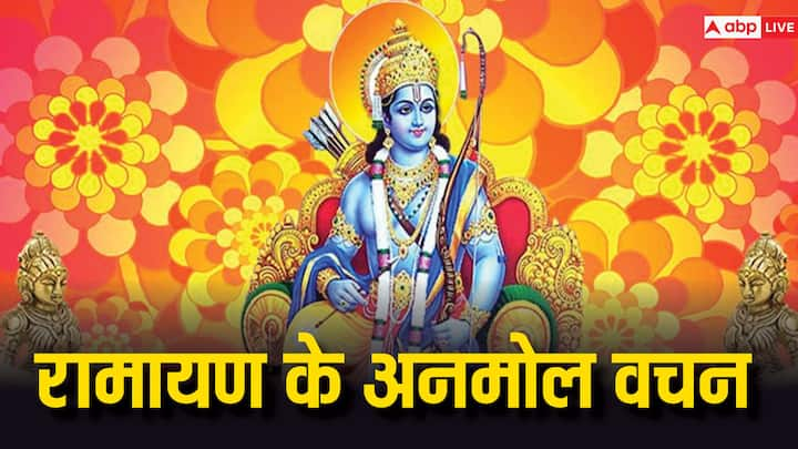 Ramayan Quotes: राम नाम का जाप करने से जीवन का कल्याण होता है. मर्यादा पुरुषोत्तम राम का नाम लेने मात्र से मनुष्य को मोक्ष की प्राप्ति हो जाती है.आइये पढ़ते हैं रामायण से जिंदगी की सिख देने वाले दोहे.