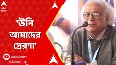'উনি আমাদের প্রেরণা', মমতাকে নিয়ে আর কী বললেন জয়রাম রমেশ?