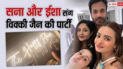 बिग बॉस 17: अंकिता लोखंडे को भूल घर से बाहर आते ही विक्की जैन ने सना- ईशा संग की पार्टी!