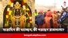 Ayodhya Ram Lalla : সারাদিন কতবার কী কী ভোগ নিবেদন করা হচ্ছে রামলালাকে? কোনদিন পরবেন কী রঙের পোশাক?