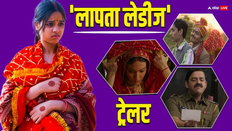Laapata Ladies Trailer out comedy supspense kiran rao directorial film ravi kishan aamir khan Laapata Ladies Trailer: ब्याहने गए थे 'फूल' आ गई 'पुष्पा'... हंसा-हंसाकर लोटपोट कर देगा किरण राव की 'लापता लेडीज' का ट्रेलर