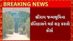 Vir Narmad University : યુનિ.માં શરુ કરાશે પ્રભુ શ્રીરામના ઇતિહાસને લઇ કોર્સ