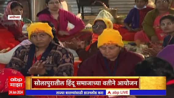 Ayodhya Ram Mandir Bhandara : पुढील 45 दिवस अयोध्येत भंडारा सुरू राहणार