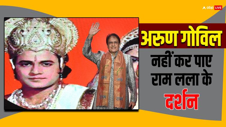 Ayodhya से निराश होकर वापस लौटे टीवी के 'राम', प्राण प्रतिष्ठा में शामिल होकर भी नहीं कर पाए रामलला के दर्शन ayodhya ram mandir pran pratishtha arun govil not getting ramlala darshan Ayodhya से निराश होकर वापस लौटे टीवी के 'राम', प्राण प्रतिष्ठा में शामिल होकर भी नहीं कर पाए रामलला के दर्शन