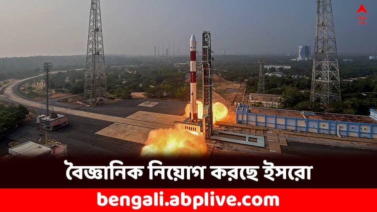 Recruitment News ISRO invites applications for Scientist or Engineer and other posts ISRO recruitment 2024: নিয়োগ চলছে ইসরোতে, কোন পদে ? কীভাবে আবেদন ?