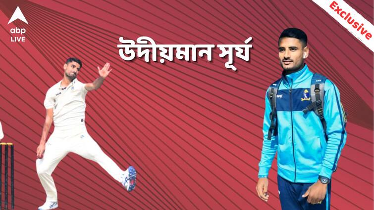 Bengal cricketer Suraj Sindhu Jaiswal impressed soon after Ranji Trophy debut, shares his struggle and dream with ABP Live abpp Suraj Sindhu Jaiswal: বাবার আকস্মিক মৃত্যুর ধাক্কা, অবসাদ কাটিয়ে ২২ গজে লড়াই, সূর্যোদয়ের স্বপ্ন দেখছে বাংলা