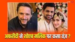 बधाई या तंज़? शोएब मलिक को तीसरी शादी पर कैसी मुबारकबाद दे गए शाहिद अफरीदी