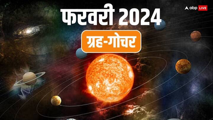 February Grah Gochar 2024: फरवरी 2024 में शनि,सूर्य, बुध, मंगल, सूर्य की चाल बदलने वाली है.इन ग्रहों के गोचर से कुछ राशियों के नौकरी में प्रमोशन, धन लाभ, व्यापार में वृद्धि के योग बन रहे हैं.