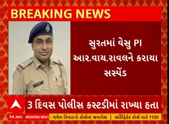 Surat PI Suspend | સુરતમાં વેસુના PI રાવલને કરાયા સસ્પેન્ડ, શું છે આખો મામલો ?