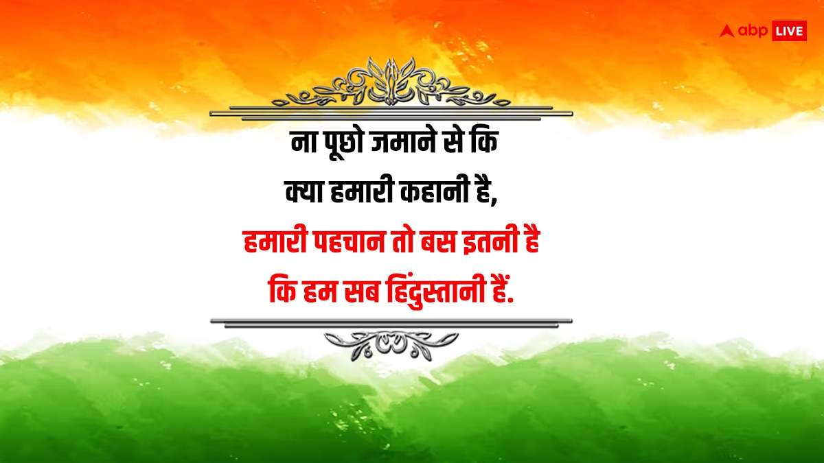 Happy Republic Day 2024 Wishes: 75वें गणतंत्र दिवस के मौके पर अपनों को भेजें बधाई संदेश