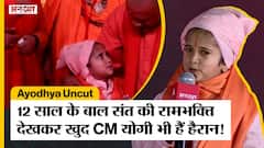 Ayodhya Ram Mandir में मशहूर हैं 12 साल के रामभक्त Suraj Das, CM Yogi करते हैं हमेशा मुलाकात।