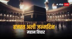 हजरत अली का जन्मदिन कल, पढ़िए उनके अनमोल विचार