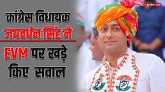 दिग्विजय सिंह के बाद बेटे जयवर्धन सिंह ने भी EVM पर खडे़ किए सवाल, बोले- 'मैं तीन बार...'