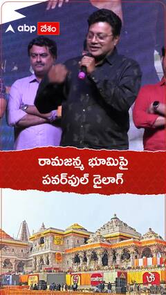 అయోధ్య రామమందిరం గురించి సూపర్బ్ గా చెప్పిన సాయి కుమార్