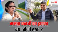 ममता बनर्जी ने कांग्रेस-लेफ्ट से अलग होकर लड़ने का किया ऐलान तो AAP बोली- 'थोड़ा मुश्किल है...'