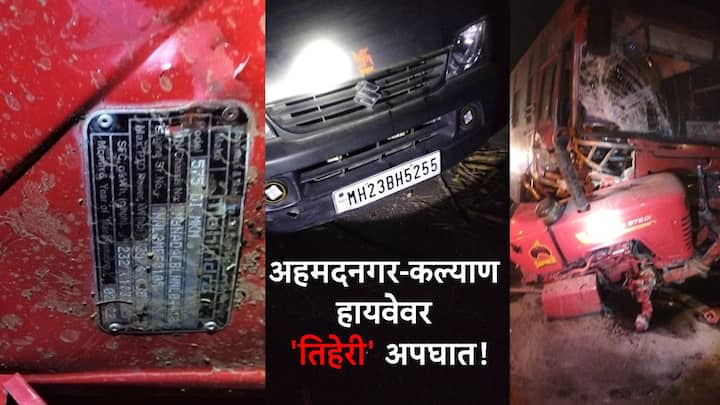 Ahmednagar Accident : भाळवणी परिसरात भीषण अपघात!