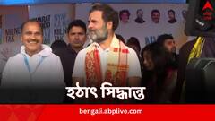 বাংলায় প্রবেশ করেই যাত্রায় কাটছাঁট, আচমকা দিল্লি ফিরে যাচ্ছেন রাহুল