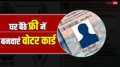 घर बैठे ऐसे बनवा सकते हैं अपना वोटर आईडी कार्ड, चुनाव से पहले निपटा लें ये काम