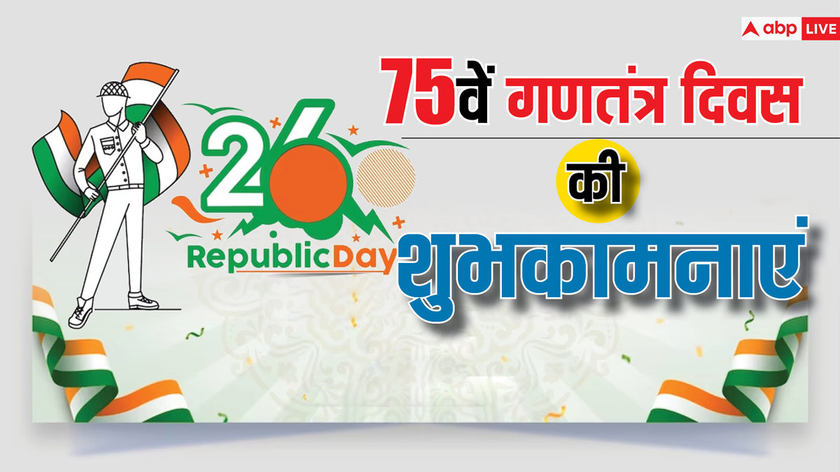 Happy Republic Day 2024 Quotes 21 Best R-Day Wishes Messages Greeting ...