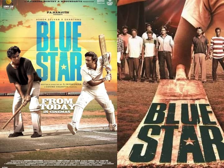 Blue star movie Twitter Review What Fans Say About ashok selvan shantanu keerthi pandian starring movie details Blue Star Twitter Review: கிரிக்கெட்டில் சாதி அரசியல்: ப்ளூ ஸ்டார் பட விமர்சனம்: ட்விட்டர்வாசிகள் சொல்வது என்ன?