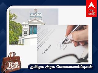 Job Alert:ரூ.62,000 வரை மாத ஊதியம்; அரசு அலுவலகத்தில் வேலை;யாரெல்லாம் விண்ணப்பிக்கலாம்?விவரம்!