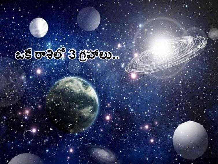 Astrology transit mercury mars venus will create a stir together 3 zodiac signs will get good benefits know in telugu Astrology: మకరంలో 3 గ్రహాలు - ఈ 3 రాశులవారికి ఊహించనంత ప్రయోజనం!