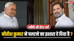 भारत जोड़ो न्याय यात्रा को नीतीश की न! क्या पलट गए बिहार सीएम? सर्वे ने दिया 'इंडिया' को शॉक