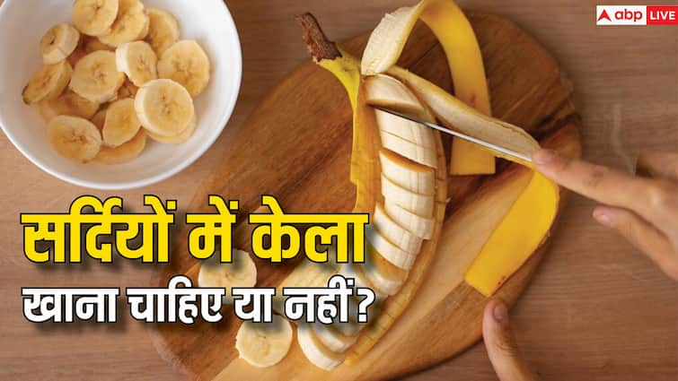 Banana Why you should not avoid eating it this winter सर्दियों में केला खा सकते हैं या नहीं? जानें ठंड में केला खाने के फायदे और नुकसान