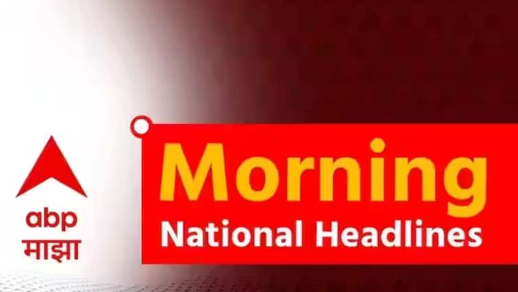 morning headlines breaking national state news live headlines bulletin morning 30th january 2024 india maharashtra latest update marathi news Morning Headlines 30th January: देश विदेशातील महत्त्वाच्या बातम्या एका क्लिकवर, वाचा मॉर्निंग न्यूज