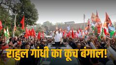 भारत जोड़ो न्‍याय यात्रा: राहुल गांधी की बंगाल में एंट्री, TMC ने दिखाए पोस्‍टर- यहां दीदी ही काफी