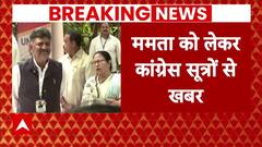 Mamata Banerjee on INDIA Alliance: सीट बंटवारे को लेकर सामने आई कांग्रेस- टीएमसी के टकराव की वजह