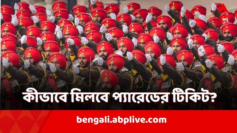 Republic Day Parade 2024 route map where to watch Live how To Purchase tickets and price Republic Day Parade 2024: চোখের সামনে প্রজাতন্ত্র দিবসের প্যারেড! কত টাকার টিকিট জানেন? পাবেন কীভাবে?