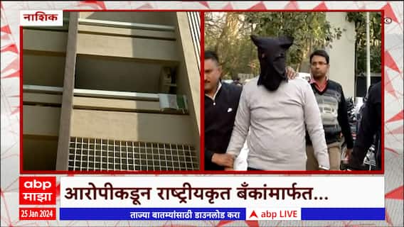 Nashik ISIS Connection : नाशिकच्या टेरर फंडिंग प्रकरणात धक्कादायक खुलासे