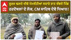 Punjab News। ਦਸੂਹਾ ਅਧੀਨ ਆਉਂਦਾ ਪਿੰਡ ਹਰਦੋਥਲਾਂ ਘੋਰ ਹਨ੍ਹੇਰੇ 'ਚ, ਨਹੀਂ ਲੱਗੇ ਬਿਜਲੀ ਦੇ ਮੀਟਰ